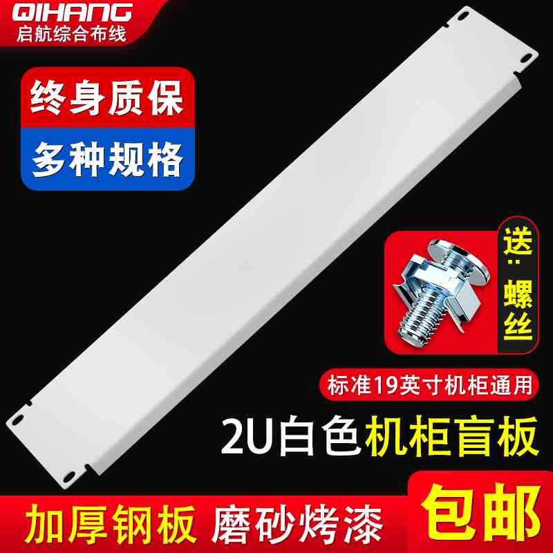 2U机柜散热灰白色盲板19英寸机房服务器挡板1U3U4U6U盖板封板7035