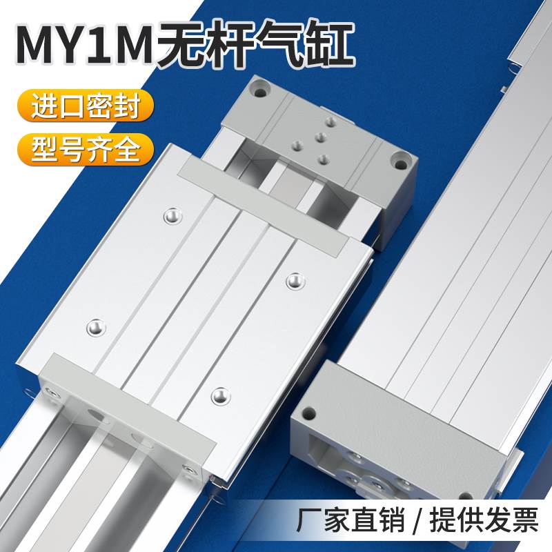 SMC型可调节长行程无杆气缸大全磁性开关MY1M大推力气缸小型气动