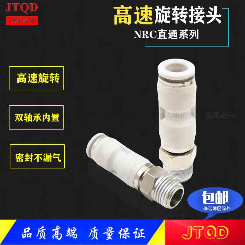 气动高速旋转接头NRC8-02 PC6-01 KSH10-03直通12-04轴承旋转接头
