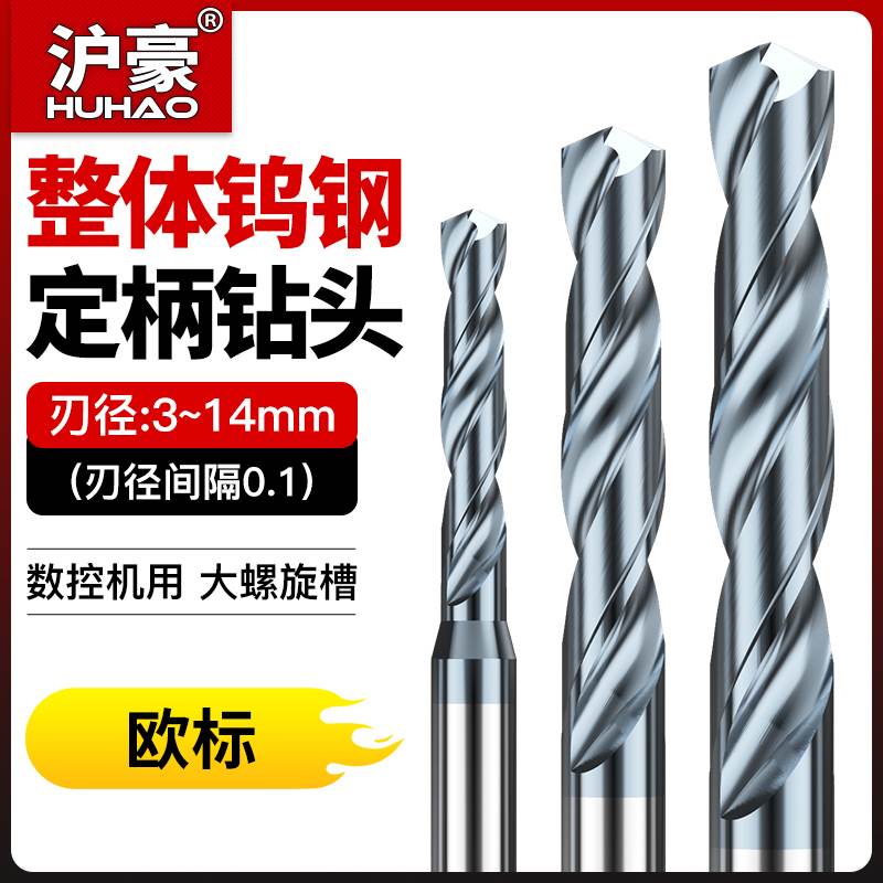 钨钢钻头定柄D4D6D8D10D12超硬cnc加工中心打孔硬质合金麻花钻咀