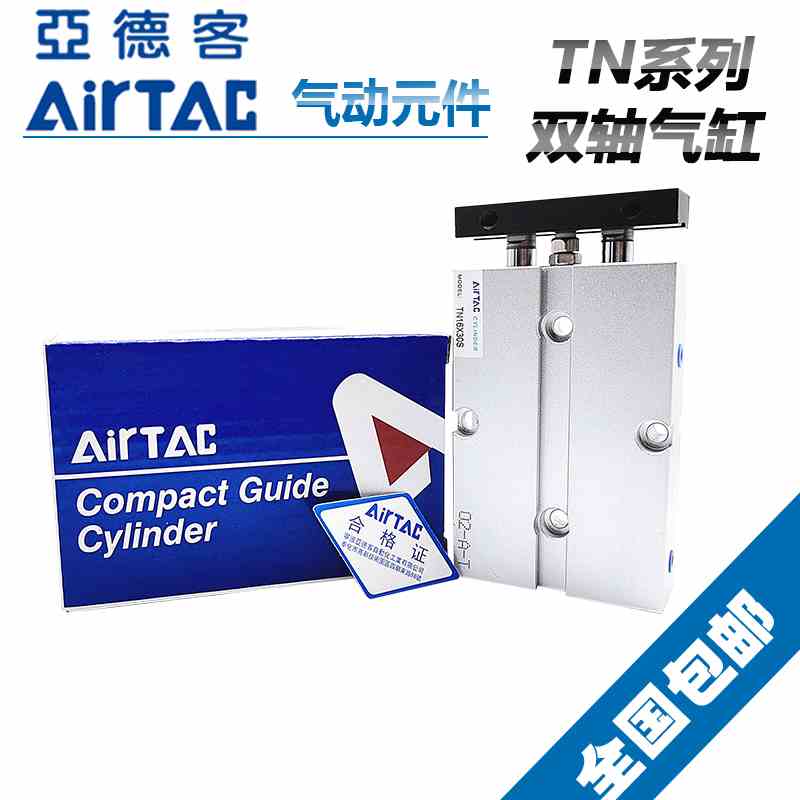 亚德客双轴气缸TN10X10S*20X30X40X50X60X70X75X80X100X125SX150S