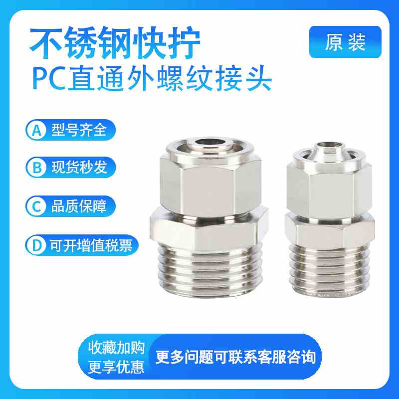 外螺纹直通不锈钢快拧PC4/6/8/10/12/14/16-M5/01/02/03/04/06G