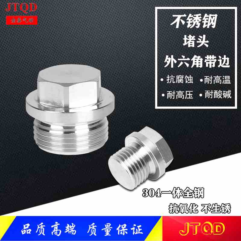 304不锈钢外六角带边法兰面堵头1分2分3分4分1寸英制油塞丝堵G1/4