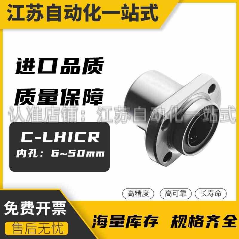 嵌入式直线轴承C-LHIFC/LHICW6 8 10 12 13 16 20 25 30 35 40 50