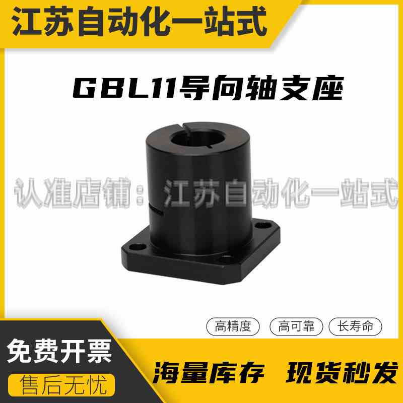光轴固定座导向轴支座GBL11/GBL12-D12 D16 D20 D25 D30 D40 D50