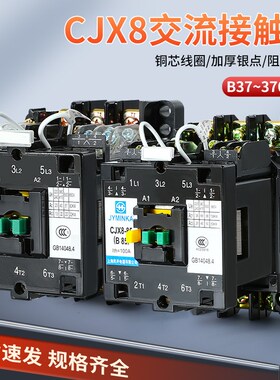 B系列交流接触器CJX8-B65 B37 B45 B105 B170 B250 B370 银点220V
