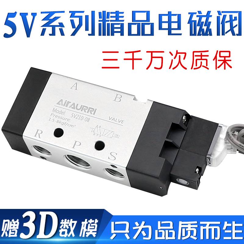 气动电磁阀5V210-08/5V110-06二位五通代替亚德客DC12/24V AC220