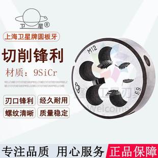 1.5 上海卫星牌圆板牙细牙机用螺纹套丝M20M22M24M27M30M33