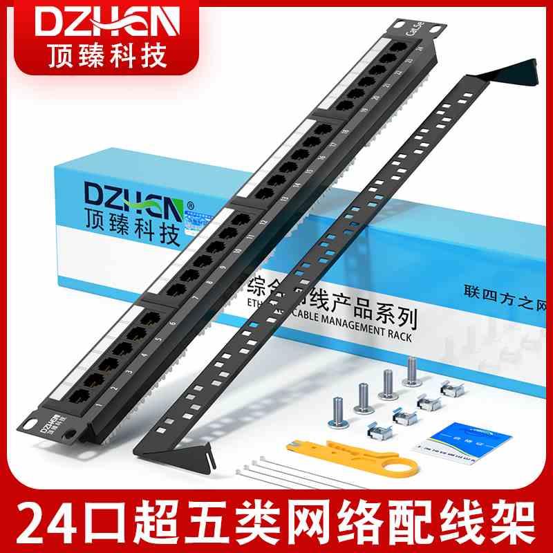 顶臻CAT5E超五类24口/48口网线配线架一体式非屏蔽配线架DZ-5024