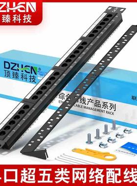 顶臻CAT5E超五类24口/48口网线配线架一体式非屏蔽配线架DZ-5024