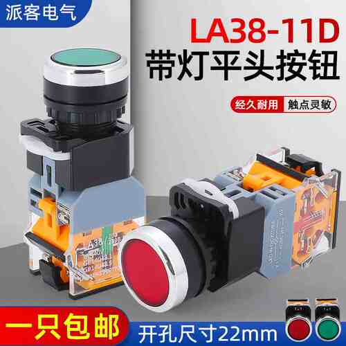LA38-11DT LA38-11DNZS带灯自锁按钮开关 开孔22mm 一开一闭