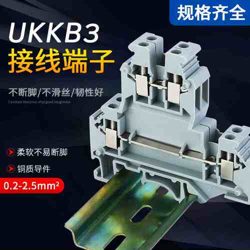 UKKB3双层接线端子接线端子排导轨式铜件端子排铜件双进双出UKKB3