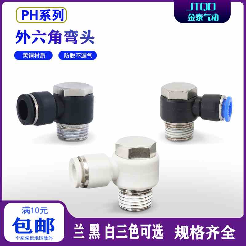 气动元件螺纹外六角气管接头PH6-01/8-02气管快插肘节直角弯头90