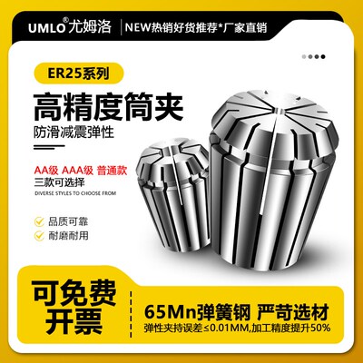 ER25AA款筒夹多孔钻夹头加工中心铣床雕刻机夹头精雕机弹簧夹头