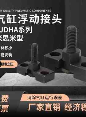 FJDHA8-1.25/3-0.5/5-0.8法兰型浮动接头WHD71-10-1.5简易万向头