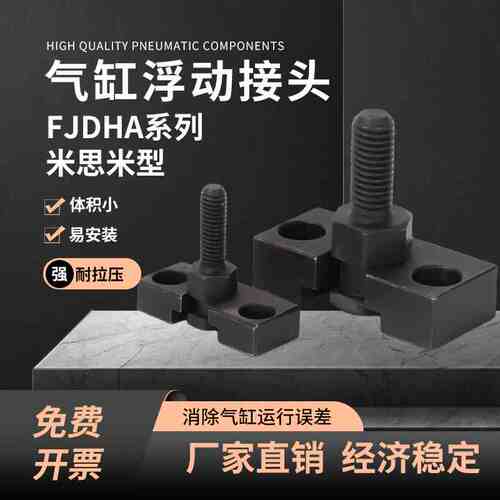 FJDHA8-1.25/3-0.5/5-0.8法兰型浮动接头WHD71-10-1.5简易万向头