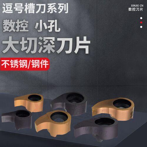 不锈钢内孔逗号切槽刀片小孔径挖槽勾深内槽刀片MB05GR 07GR 09GR