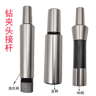 R8连接杆B16B18C20 直柄钻接杆 钻夹头莫氏钻夹头连接杆 锥柄接杆