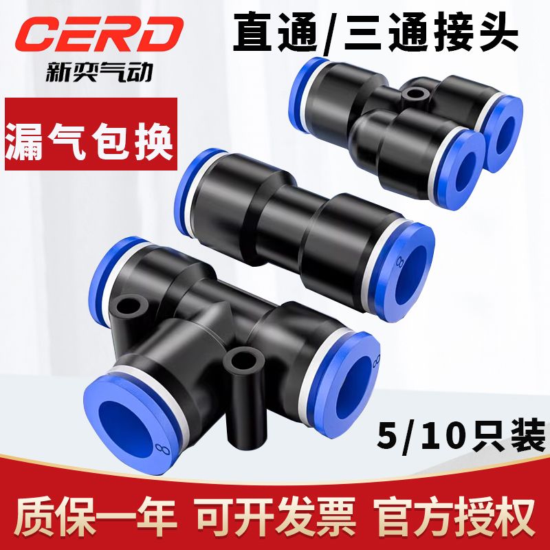 PU气管快速接头气动直通快插接塑料PG变径对接头PE PY 6-8-10-12