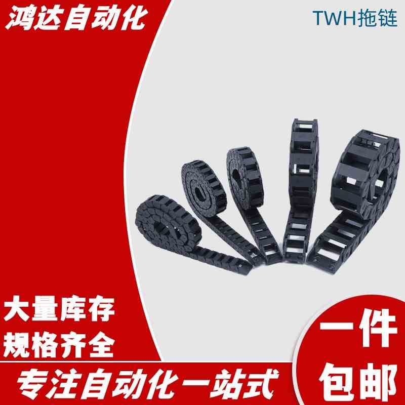 TWA07 TWB10 TWC15 TWD15 VAW21/41 VDW61 TWF18 TWG18 TWH拖链