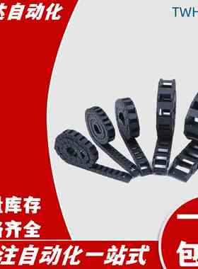 TWA07 TWB10 TWC15 TWD15 VAW21/41 VDW61 TWF18 TWG18 TWH拖链