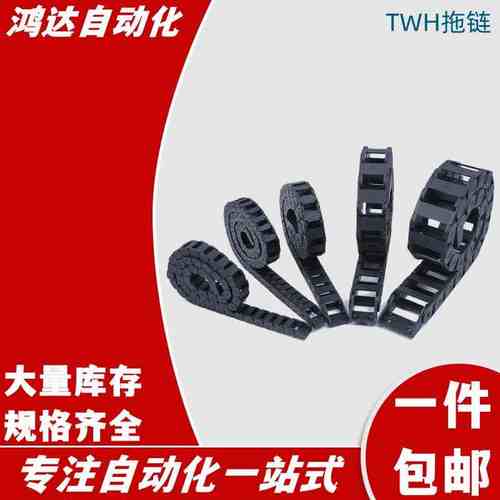 TWA07 TWB10 TWC15 TWD15 VAW21/41 VDW61 TWF18 TWG18 TWH拖链