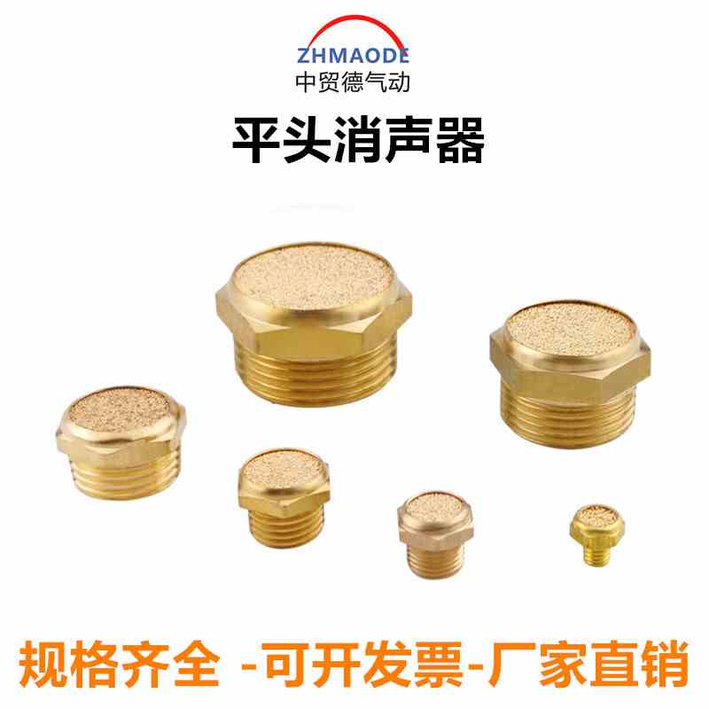 电磁阀BSL平头消声器PSV-01分02分03分04 分06分全铜消音器一寸