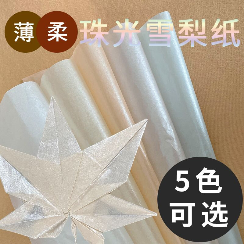 超薄珠光雪梨纸折纸专用纸正方形彩纸珠光纸手工纸千纸鹤折纸蝴蝶