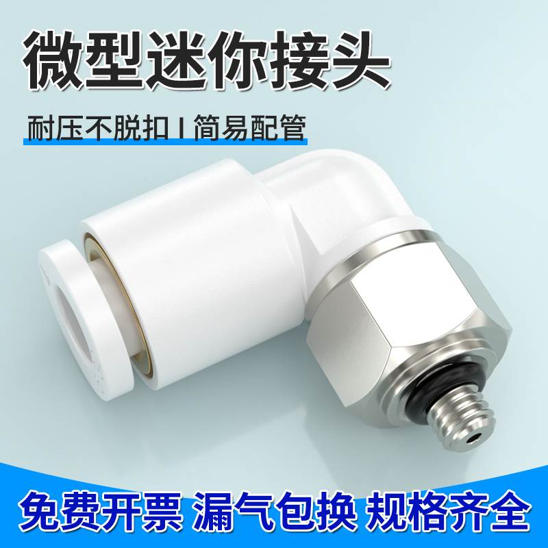 微型迷你接头PL直角弯通气管快速接头PC螺纹直通4-m3/m6气缸接头