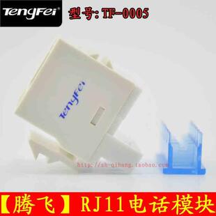 腾飞镀金电话模块 RJ11面板语音打线型电话模块通信模块