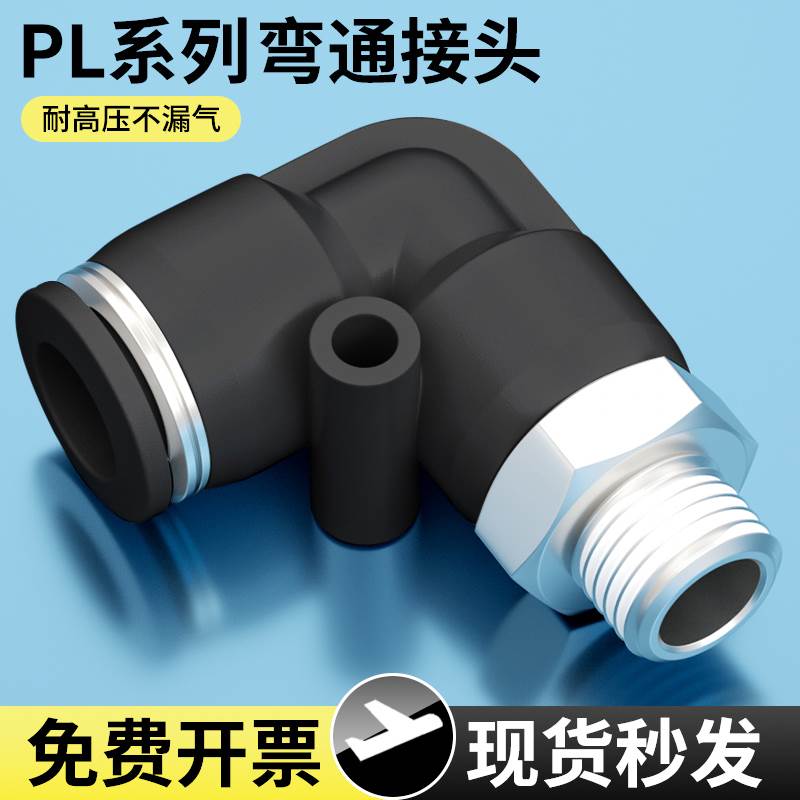 气动黑色铜外螺纹弯头PL4-M5/6-01/8-02/10mm气管8mm软管快速接头