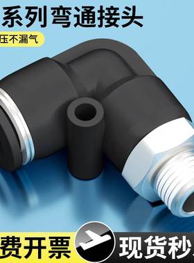 气动黑色铜外螺纹弯头PL4-M5/6-01/8-02/10mm气管8mm软管快速接头