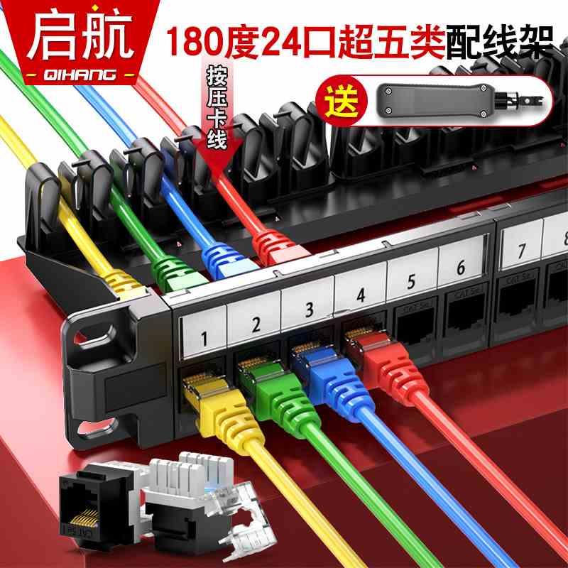 cat5e超五类24口网络配线架机柜180度打线型网线模块化式配线架