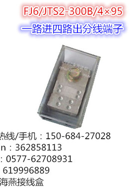 海燕接线盒 FJ6/JTS2-300B/495 一路进四路出 分线端子