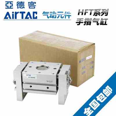 亚德客宽阔型手指气缸HFT20X40S/HFT20X60S/HFT20X80S/HFT20X100S