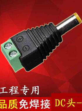 高品质监控螺丝免焊接DC电源头  绿色DC12V电源接线公头插头