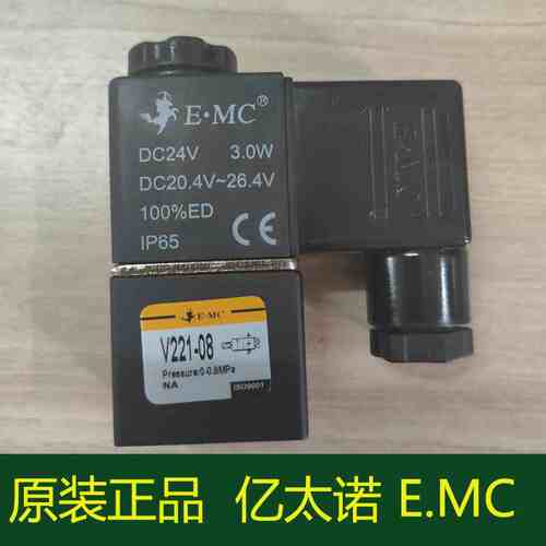 原装正品E·MC亿太诺V221-08E4/DC24V二位二通电磁阀可替2V02508B