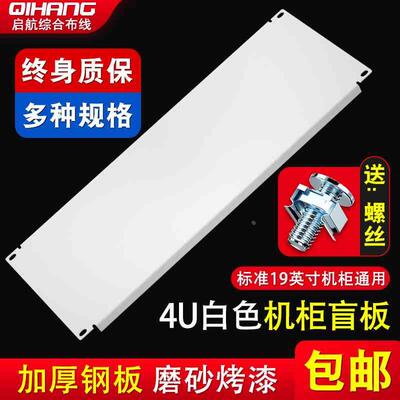 4U机柜灰白色盲板19英寸机房服务器挡板1U2U5U6U盖板封板7035