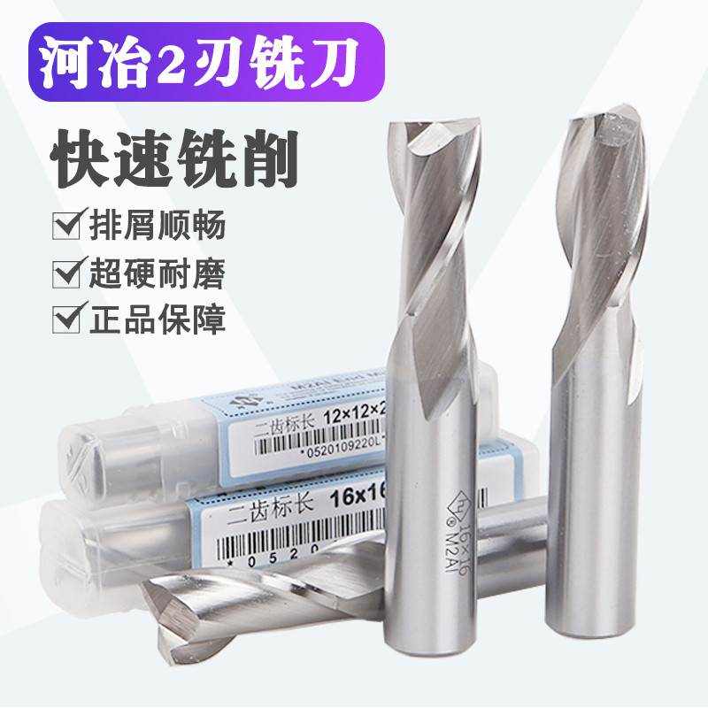 河冶小数点2刃1.5键槽铣刀2.5/3.5/4.5/5.5/6.5/7.5/8.5/9.5/10.5