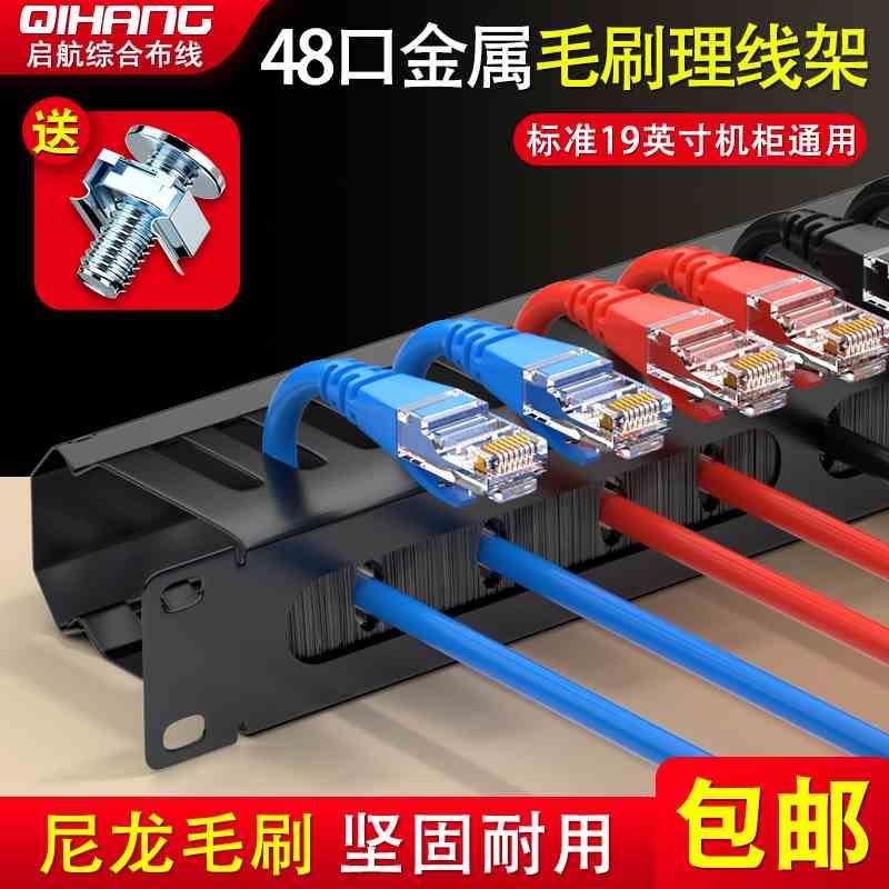 24档48口毛刷理线架机柜理线槽110电话配线架1u机架式网络理线器