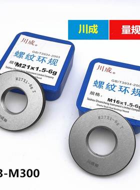成都成州公制螺纹量规M26 28 32 35*1.5*1-6g 螺纹止通规螺纹环规