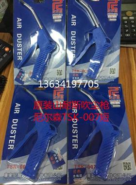 台湾山耐斯尼尔森气动风枪气枪TSK-007-L蓝色塑料吹尘枪AR-TS-L