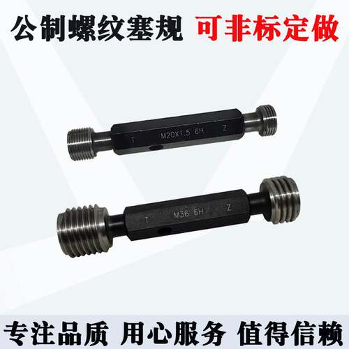 公制螺纹塞规通止规牙规M24M25M26M27M28M30X3.5X3X2X1.5X1X0.75