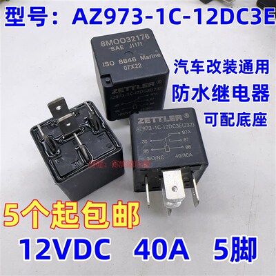 8MOO32176 40A 5脚汽车改装灯光通用继电器12V AZ973-1C-12DC3E