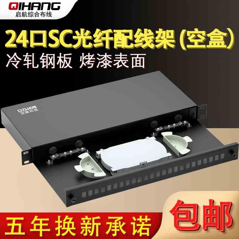 顶臻24口48芯LC机架式抽拉光纤终端盒24口SC光纤接线盒加厚空盒