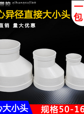 PVC偏心大小头 下水管接头 变径直接排水管异径直通50 75 110 160