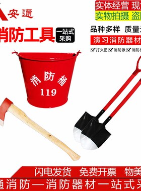消防桶消防铲消防铁锹消防斧头沙桶半圆红色烤漆户外消防器材组合