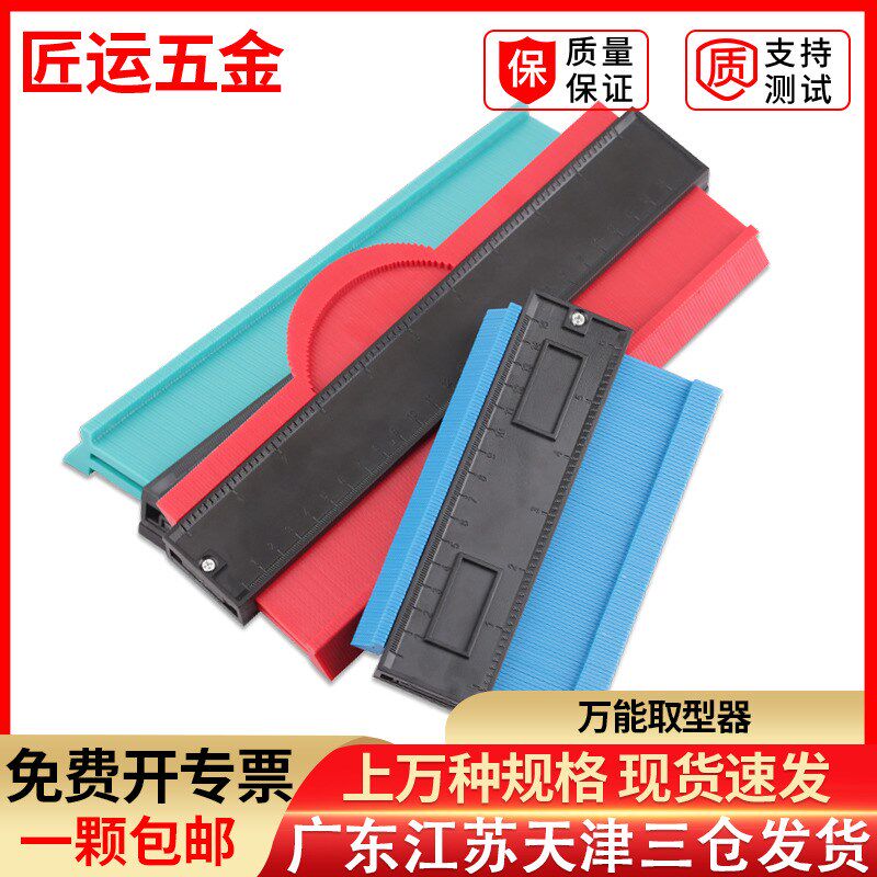 加宽万能取型器木工轮廓取型器形规大号多功能弧度尺取形器量规