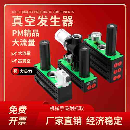 PM402多级真空发生器PMI401-B-A-D/B大流量大吸力气动真空泵替VTM