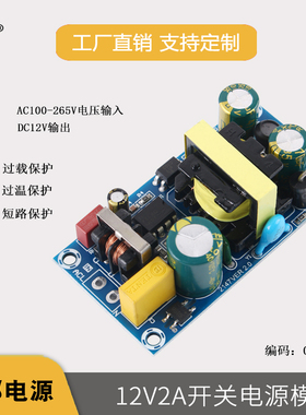 12V2A/24V1A开关电源板模块裸板 24W AC-DC隔离电源电源板